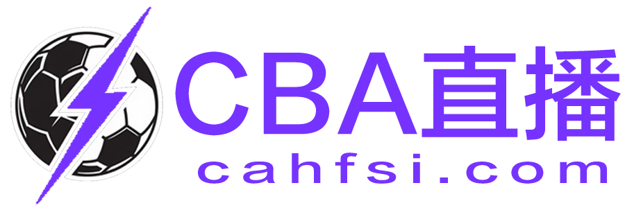 CBA直播网